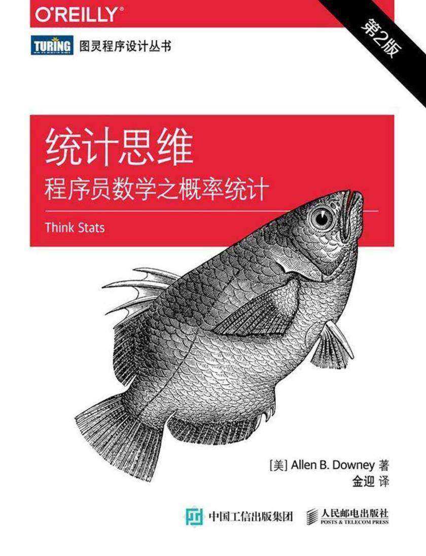 统计思维：程序员数学之概率统计(第2版)