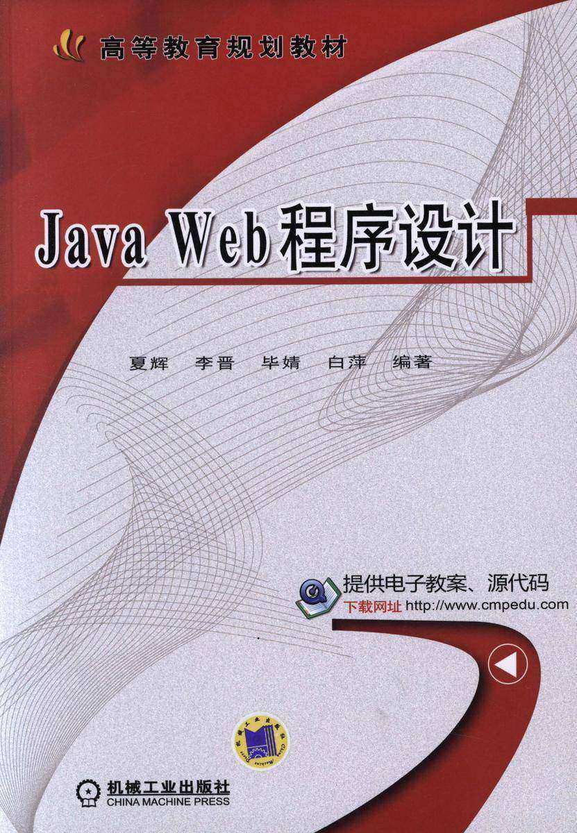 Java Web程序设计
