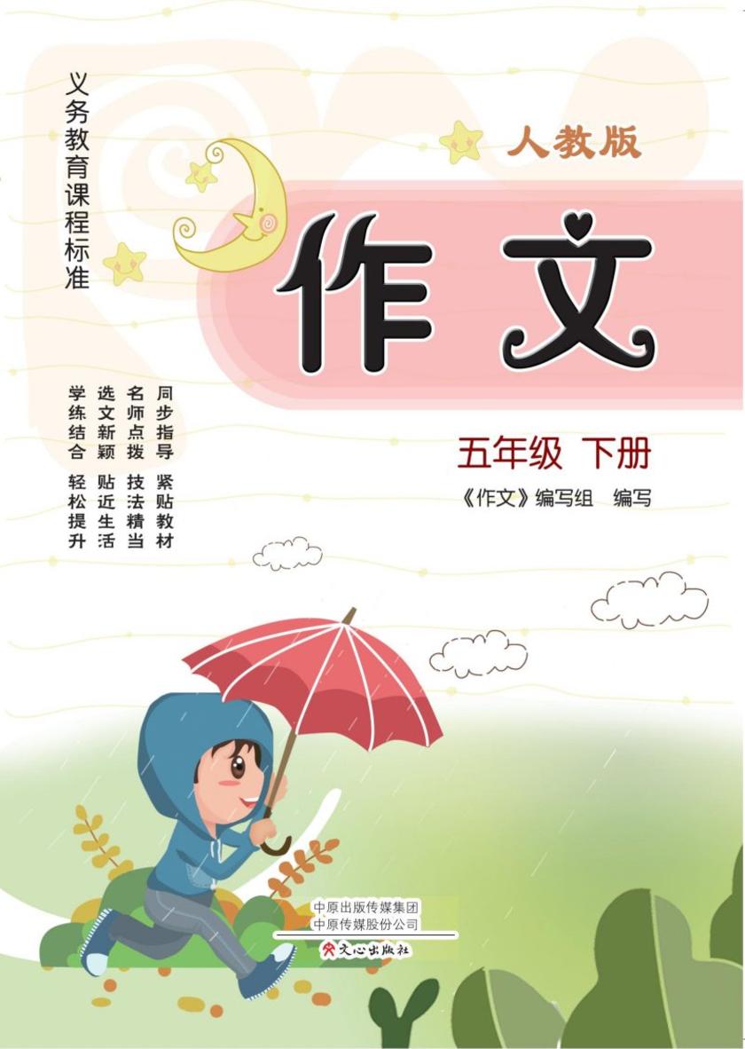 作文(人教版)五年级下册