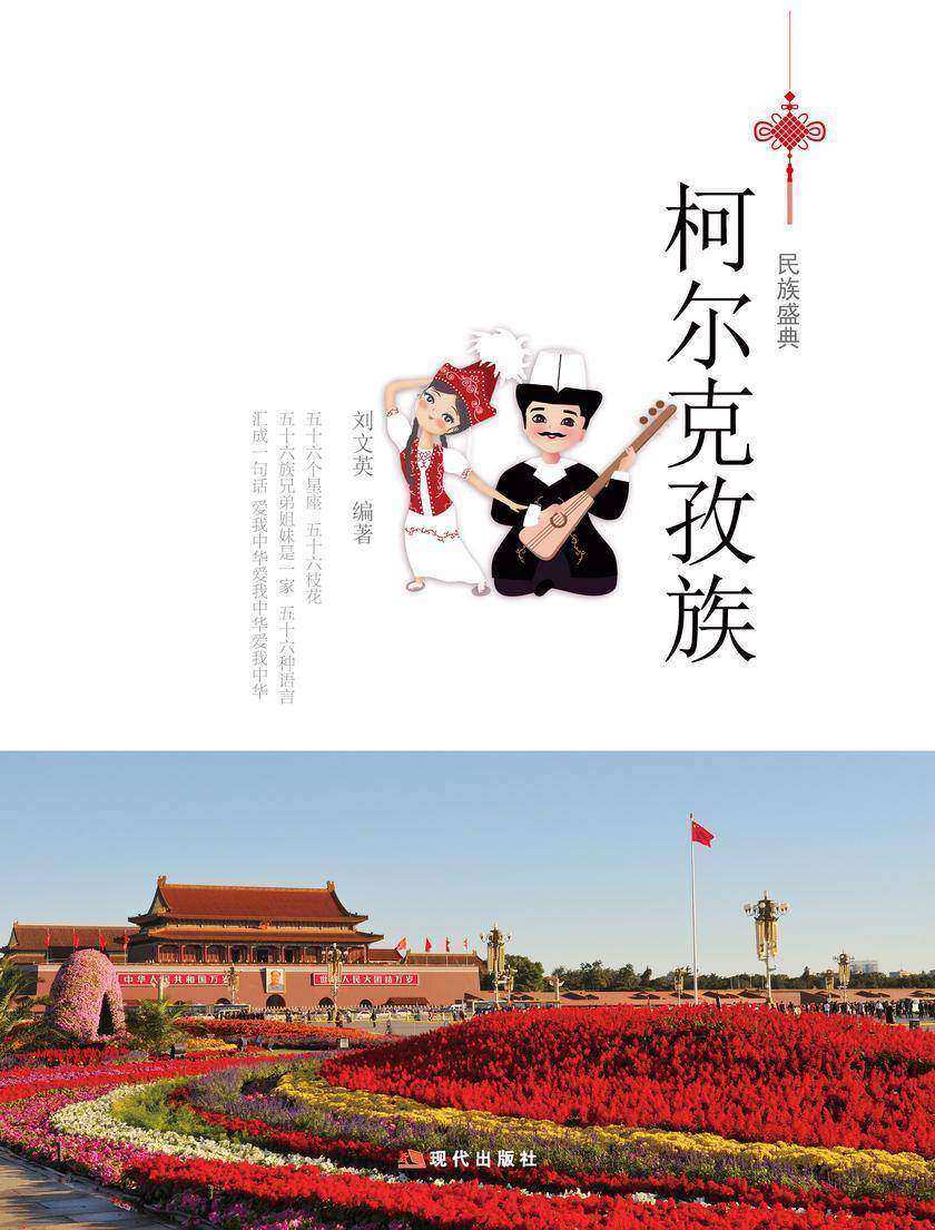 柯尔克孜族