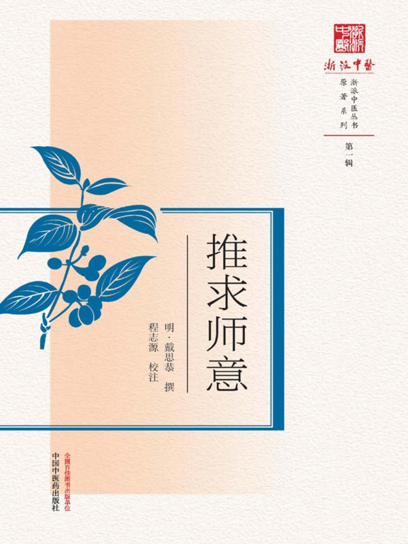 推求师意