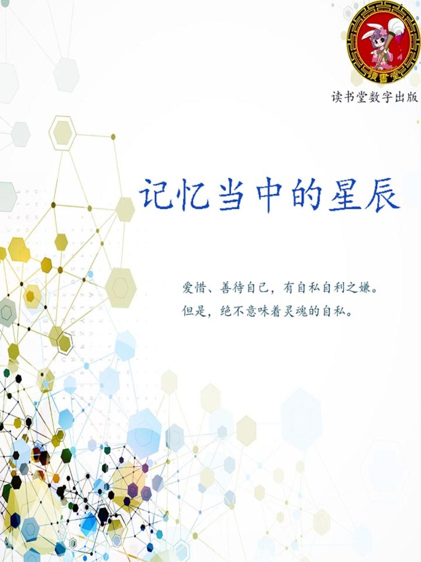 记忆当中的星辰