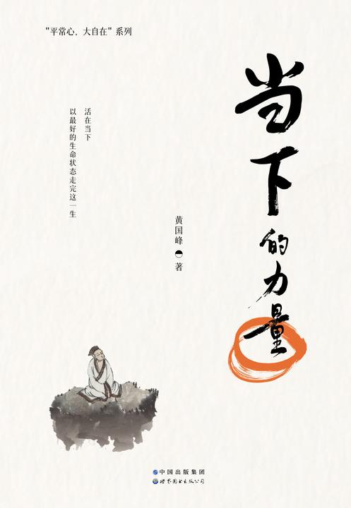 当下的力量