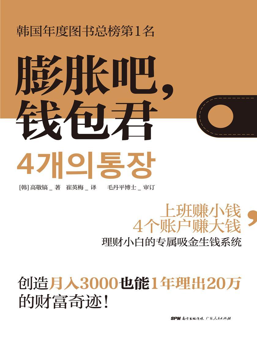 膨胀吧，钱包君（简单易学的理财妙招，工薪族也能拥有百万财富）