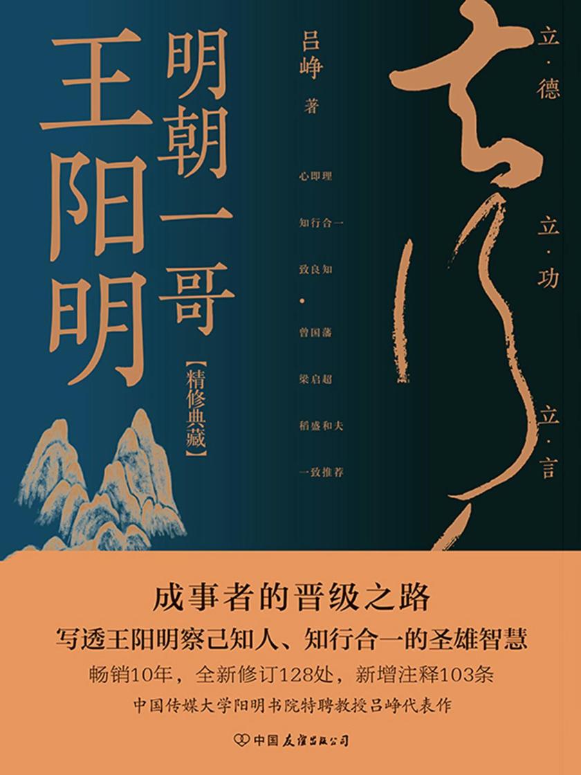 明朝一哥王阳明(十周年精修典藏)