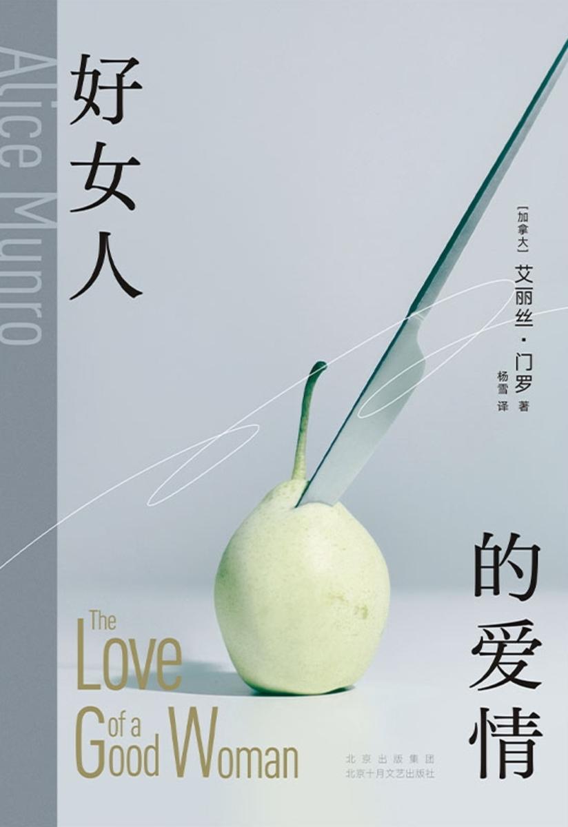 好女人的爱情
