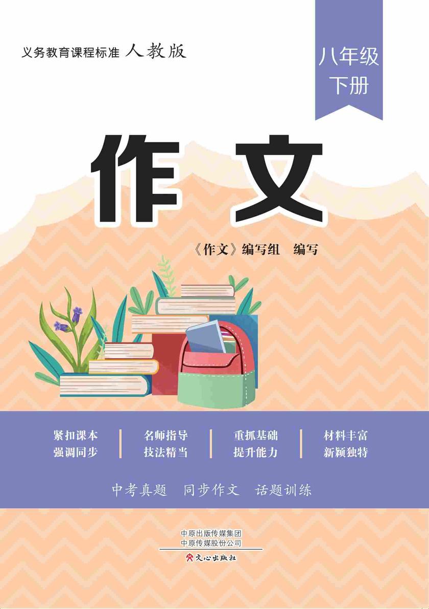 作文 八年级下册