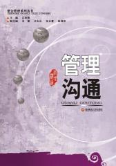 整合管理系列丛书：管理沟通