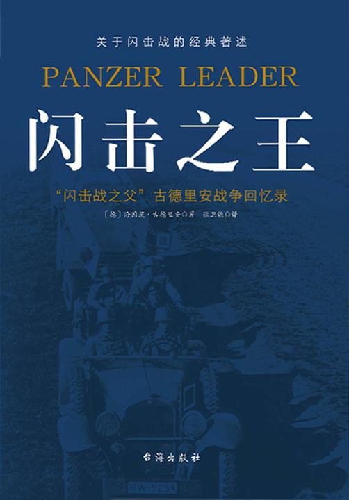 闪击之王