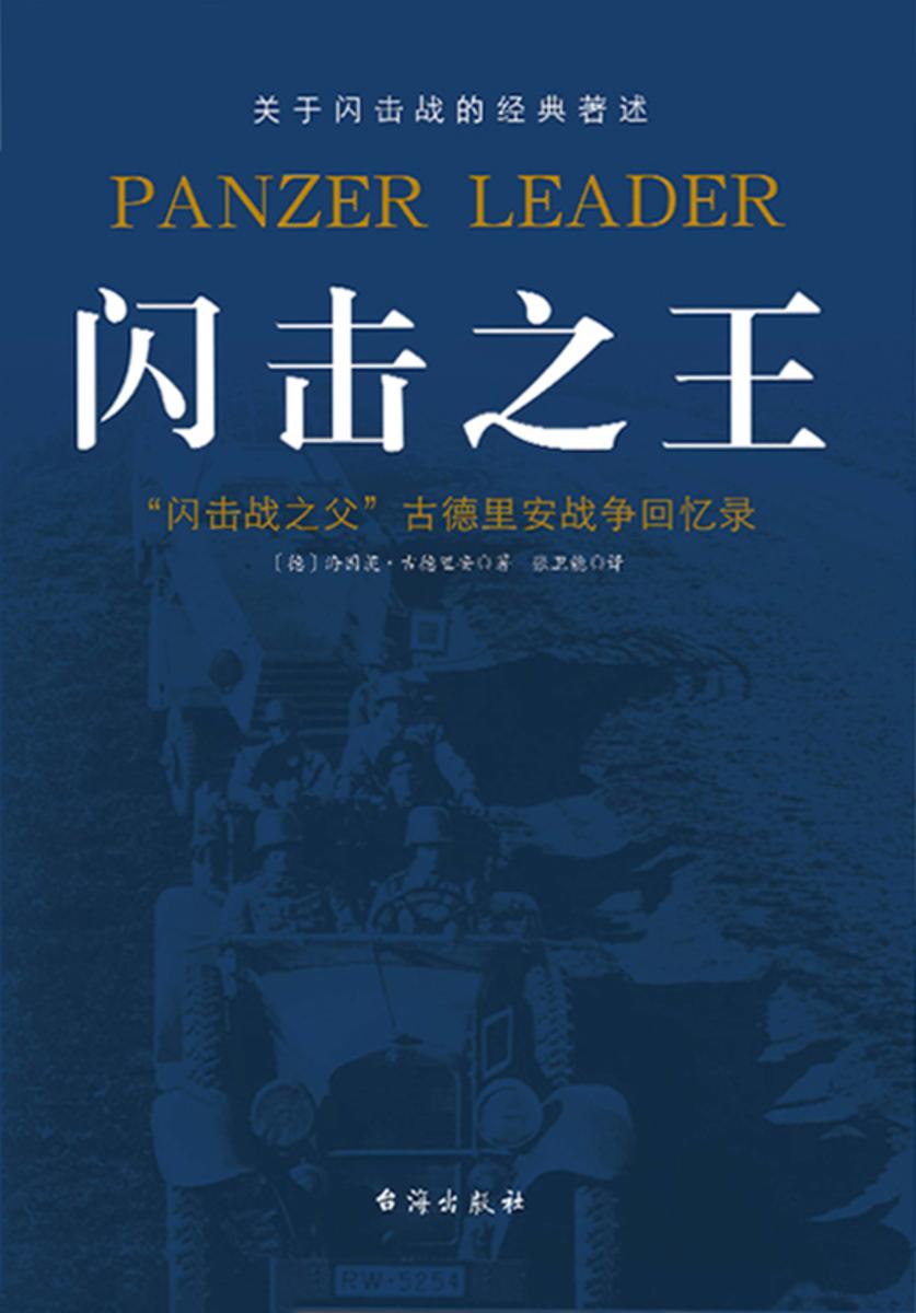 闪击之王
