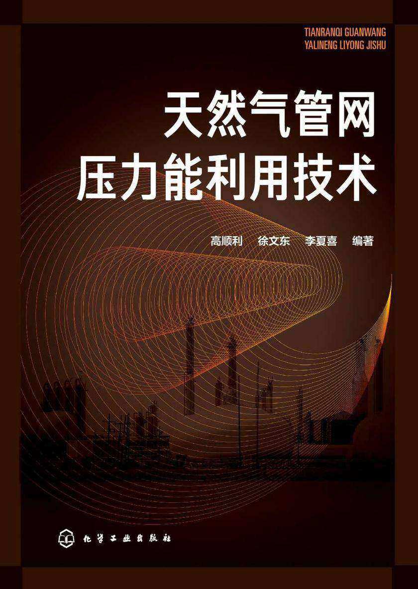 天然气管网压力能利用技术
