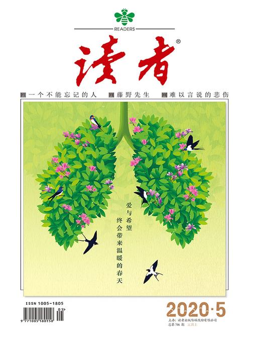 读者 半月刊 2020年05期(电子杂志)