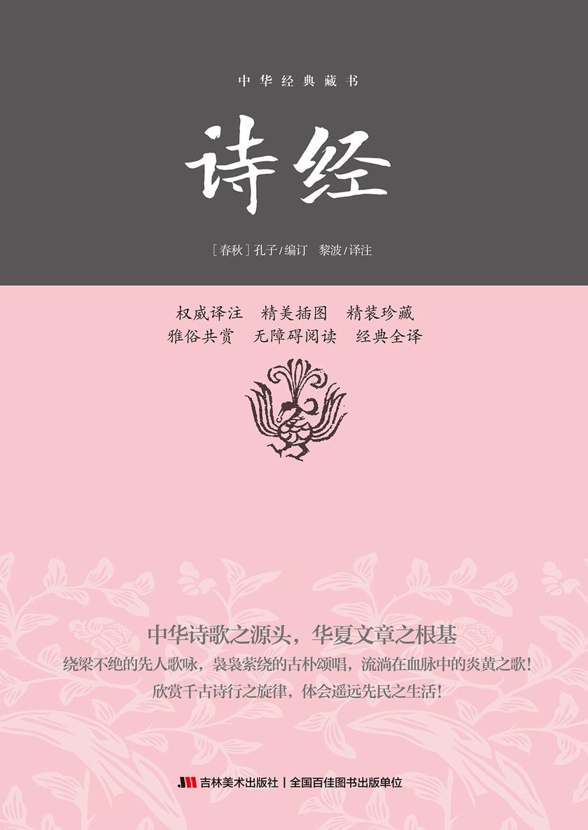 诗经:精装
