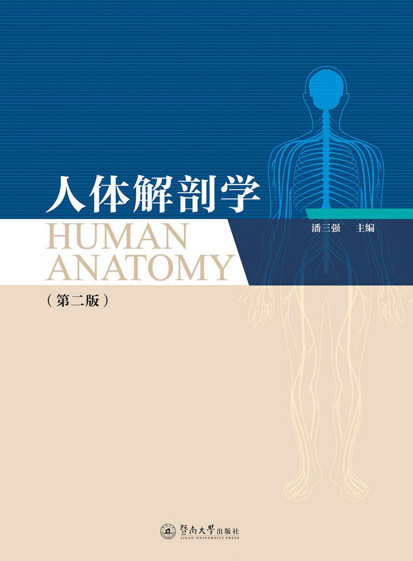 人体解剖学=Human Anatomy(英文)(第二版)