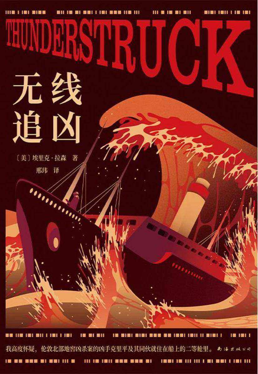 无线追凶