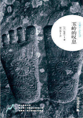 玉岭的叹息