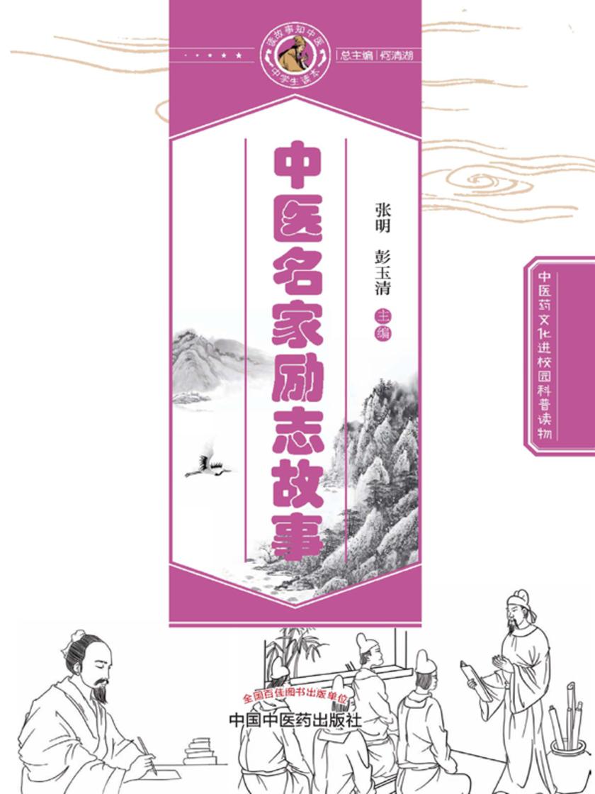 中医名家励志故事