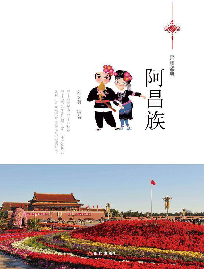 阿昌族