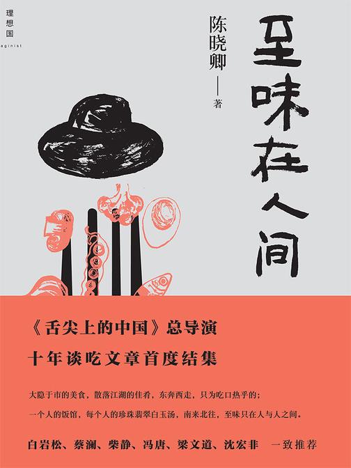 至味在人间