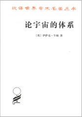 论宇宙的体系(试读本)
