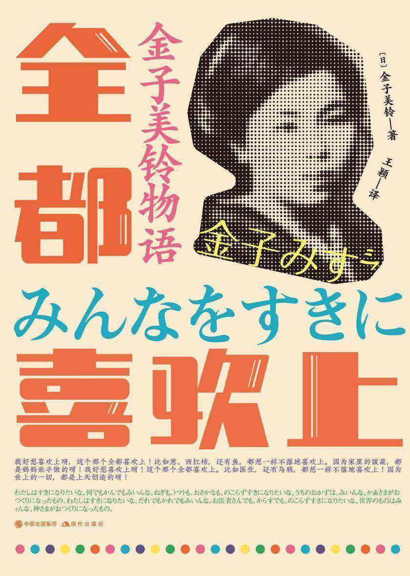 金子美铃物语：全都喜欢上