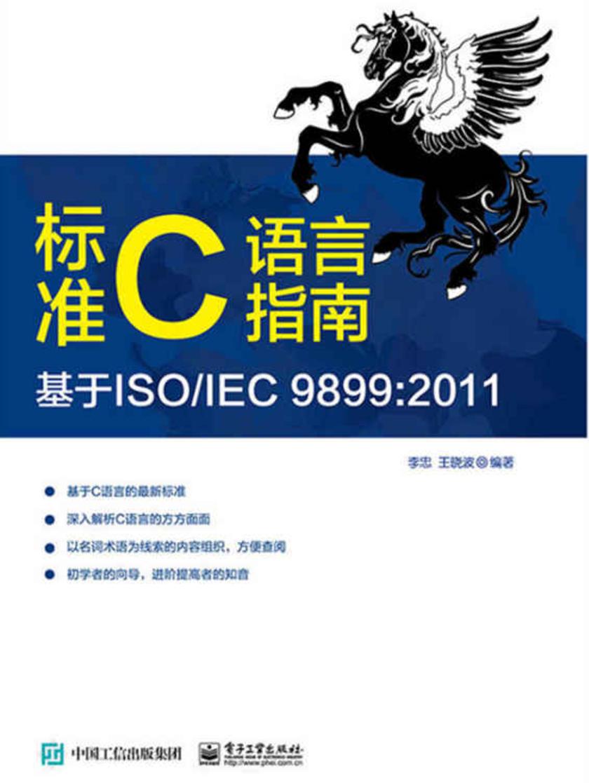 标准C语言指南