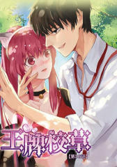 王牌校草(第145话)