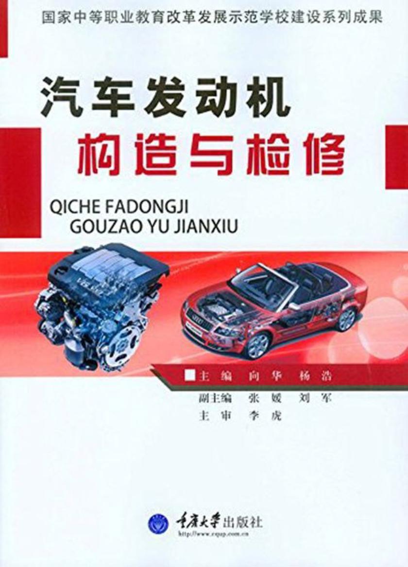 汽车发动机构造与检修