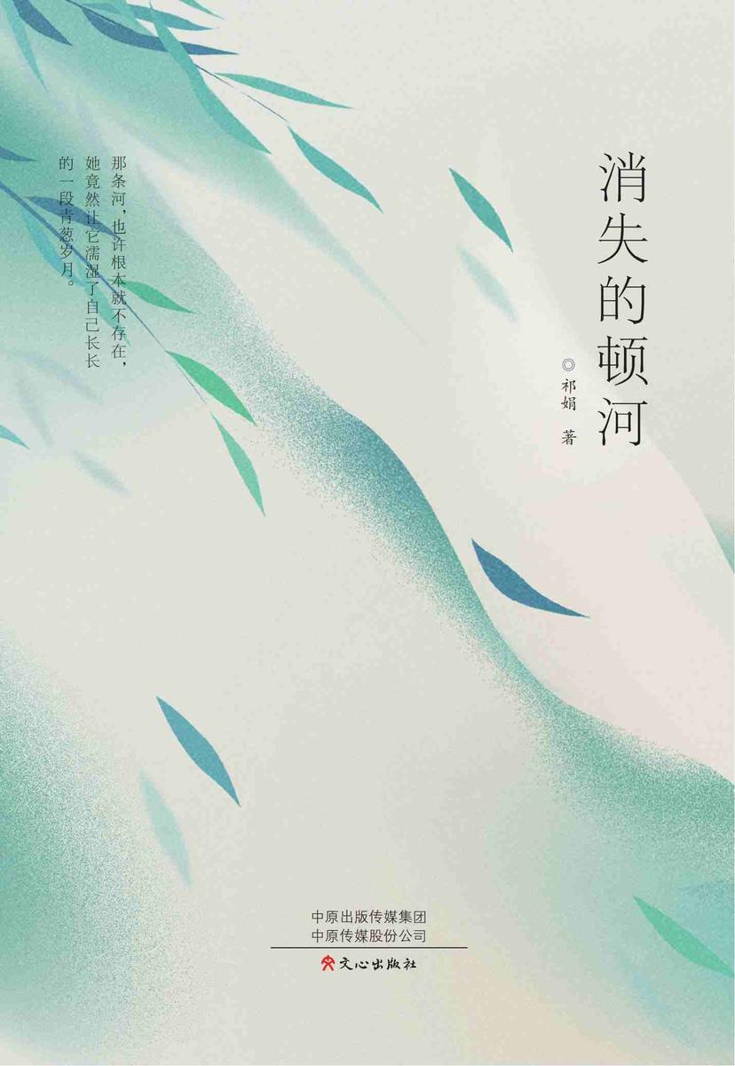 消失的顿河