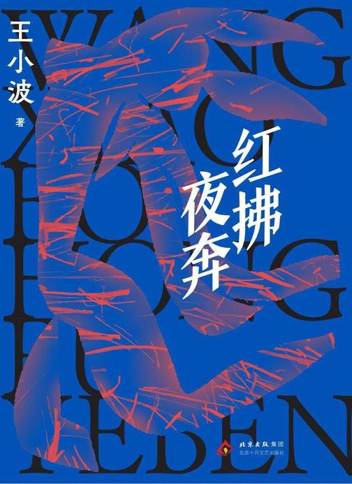 红拂夜奔(2025版)