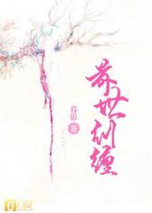 前世纠缠