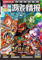 电脑乐园·游戏情报 月刊 2013年04月(电子杂志)(仅适用PC阅读)