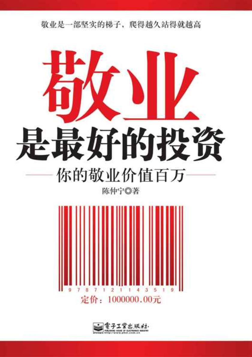敬业是最好的投资