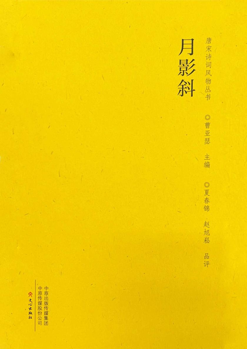 月影斜