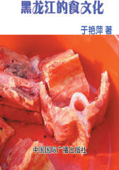 黑龙江的食文化