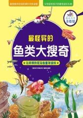 趣味科学美绘馆： 怪异的鱼类大搜奇(仅适用PC阅读)