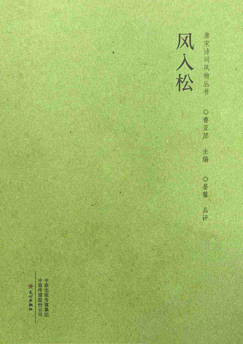 风入松