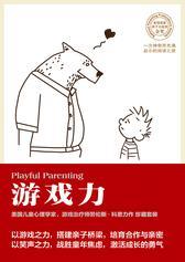 游戏力经典全2册(新版)