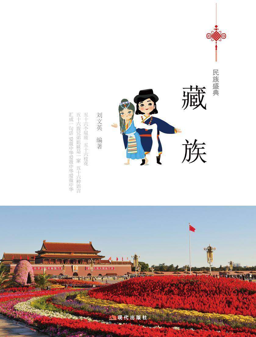 藏族