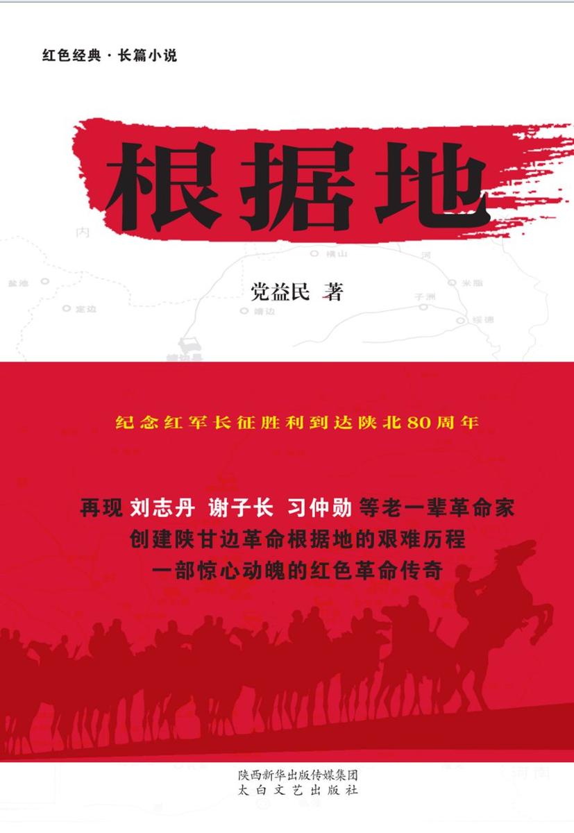 根据地