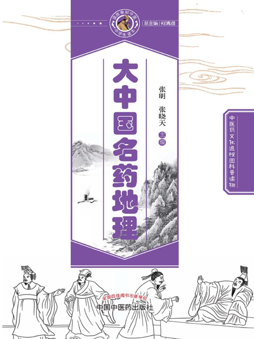 大中国名药地理