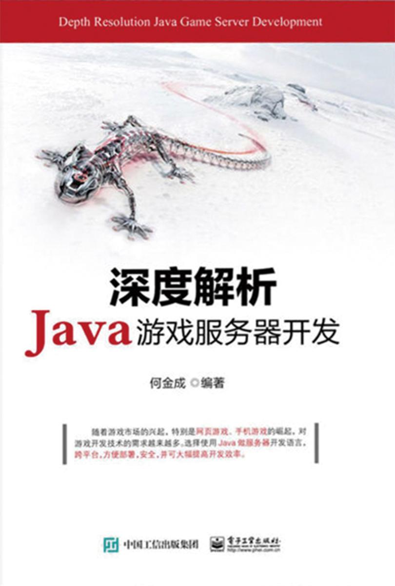 深度解析Java游戏服务器开发