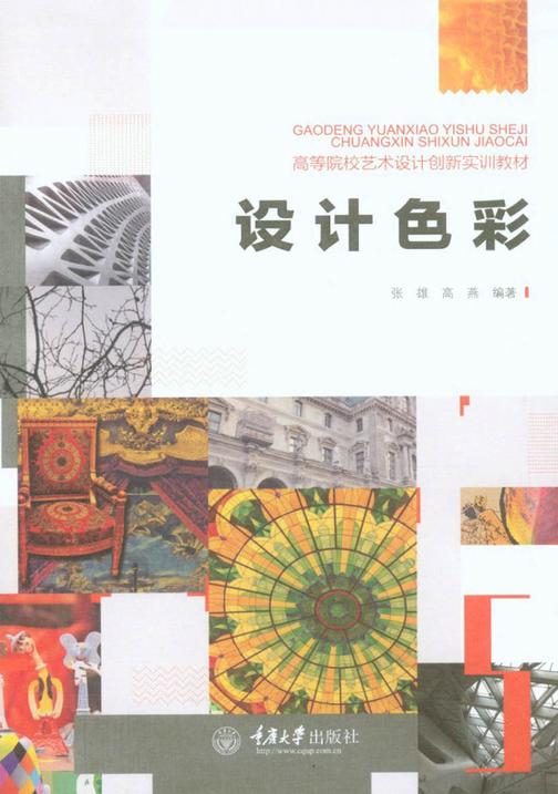 设计色彩