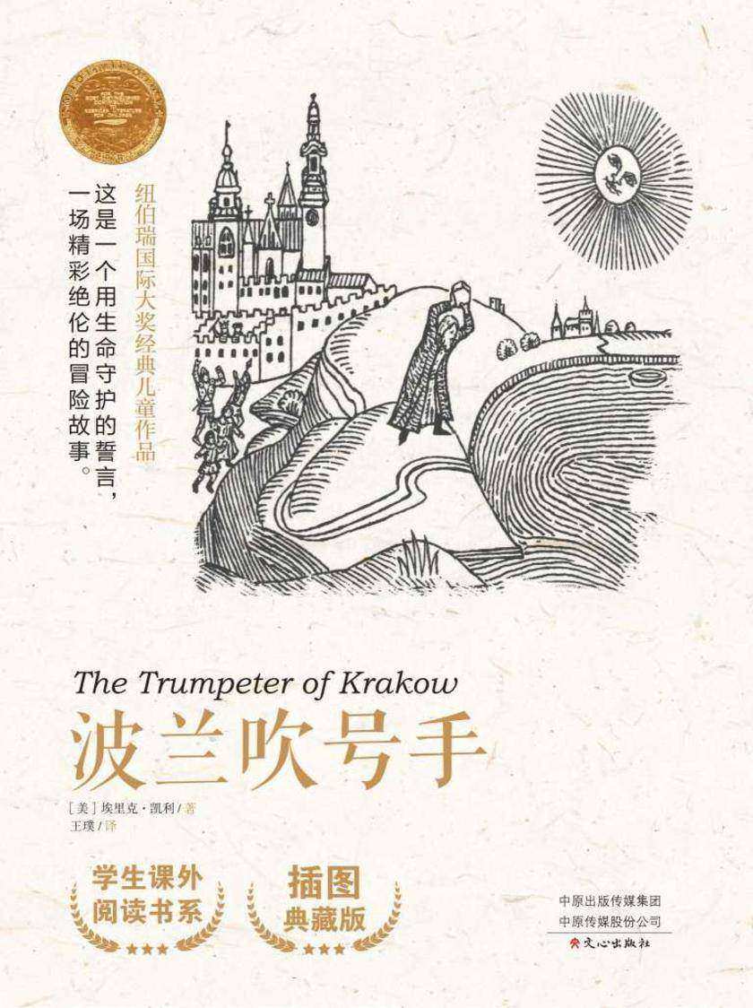 波兰吹号手