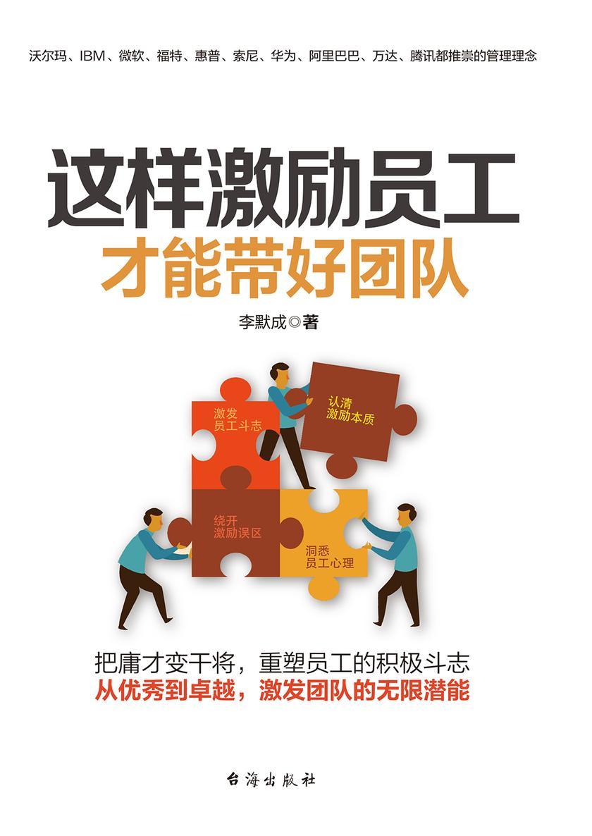 这样激励员工，才能带好团队