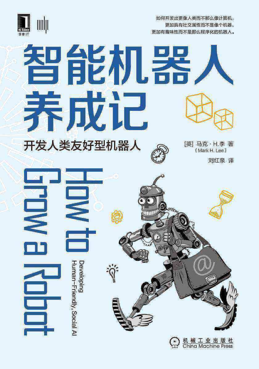 智能机器人养成记:开发人类友好型机器人