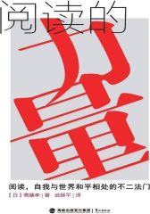 阅读的力量