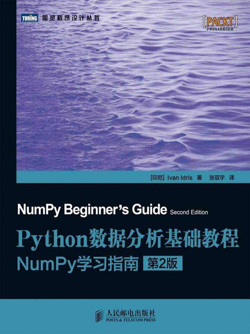 Python数据分析基础教程:NumPy学习指南(第2版)