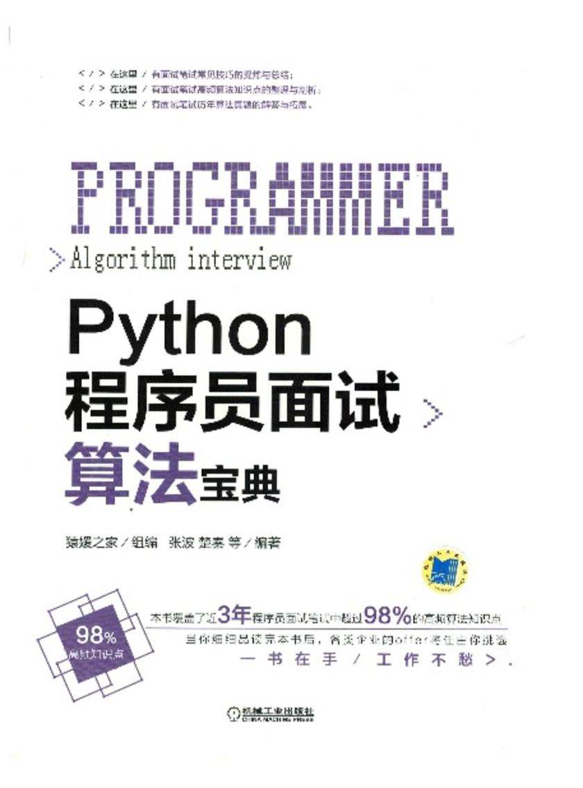 Python程序员面试算法宝典