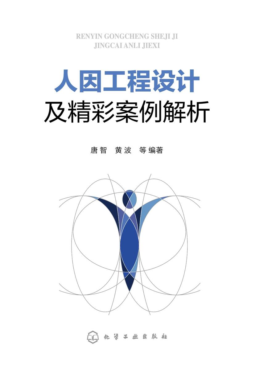 人因工程设计及精彩案例解析